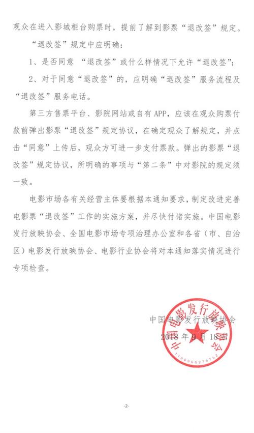 中国电影发行放映协会通知:电影票全面支持"退改签"