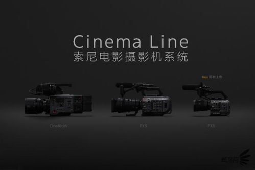 索尼推出Cinema Line数字电影摄影机系统 新品FX6摄影机将于年底发售